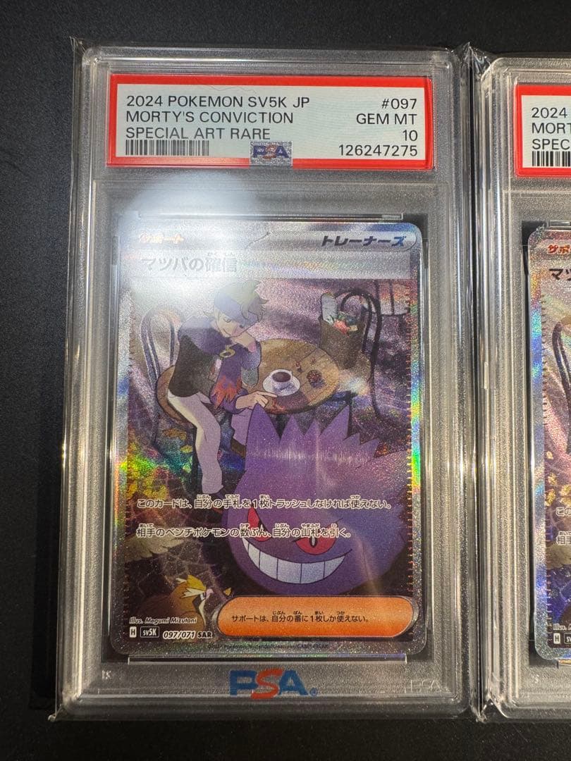 【連番】マツバの確信 SAR PSA10 sv5K ワイルドフォース‼️