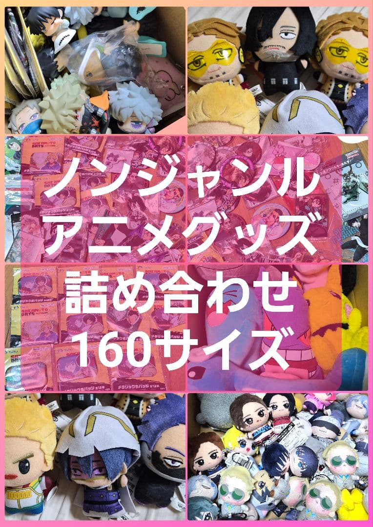 ノンジャンル アニメグッズ ちびぐるみ 鬼滅の刃 ヒロアカ 呪術廻戦 おねむたん