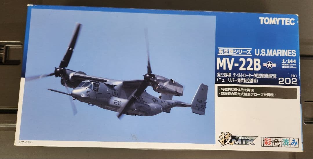 技MIX　MV-22B 1/144 プラモデル