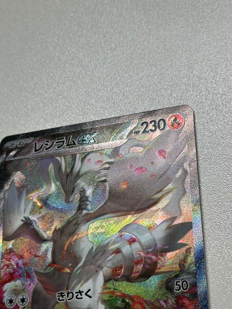 レシラムex BWR SAR セットホワイトフレア　SV11W 174/086