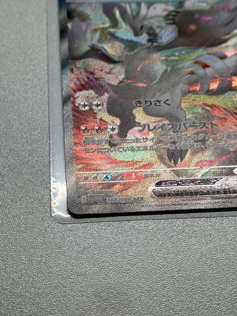 レシラムex BWR SAR セットホワイトフレア　SV11W 174/086