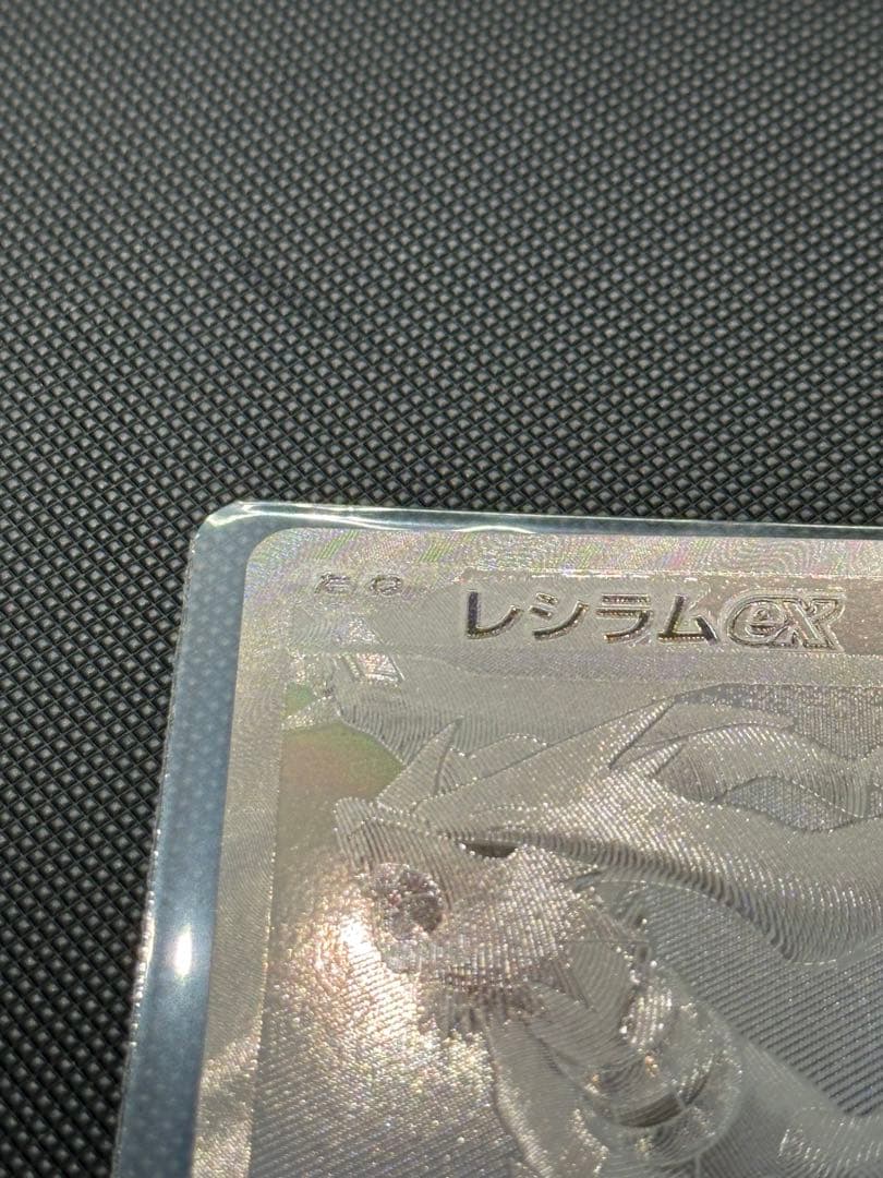 レシラムex BWR SAR セットホワイトフレア　SV11W 174/086