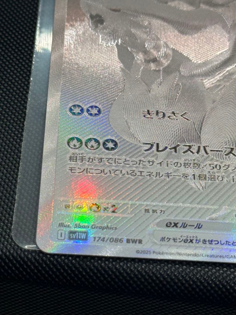 レシラムex BWR SAR セットホワイトフレア　SV11W 174/086