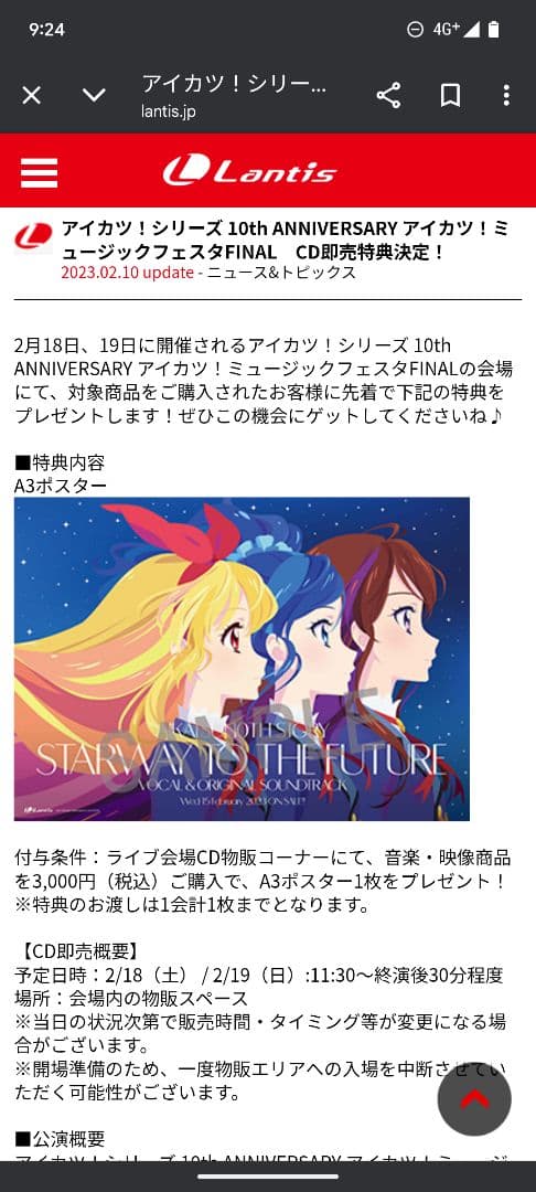 アイカツ！ミュージックフェスタファイナルCD購入特典限定 A3ポスター