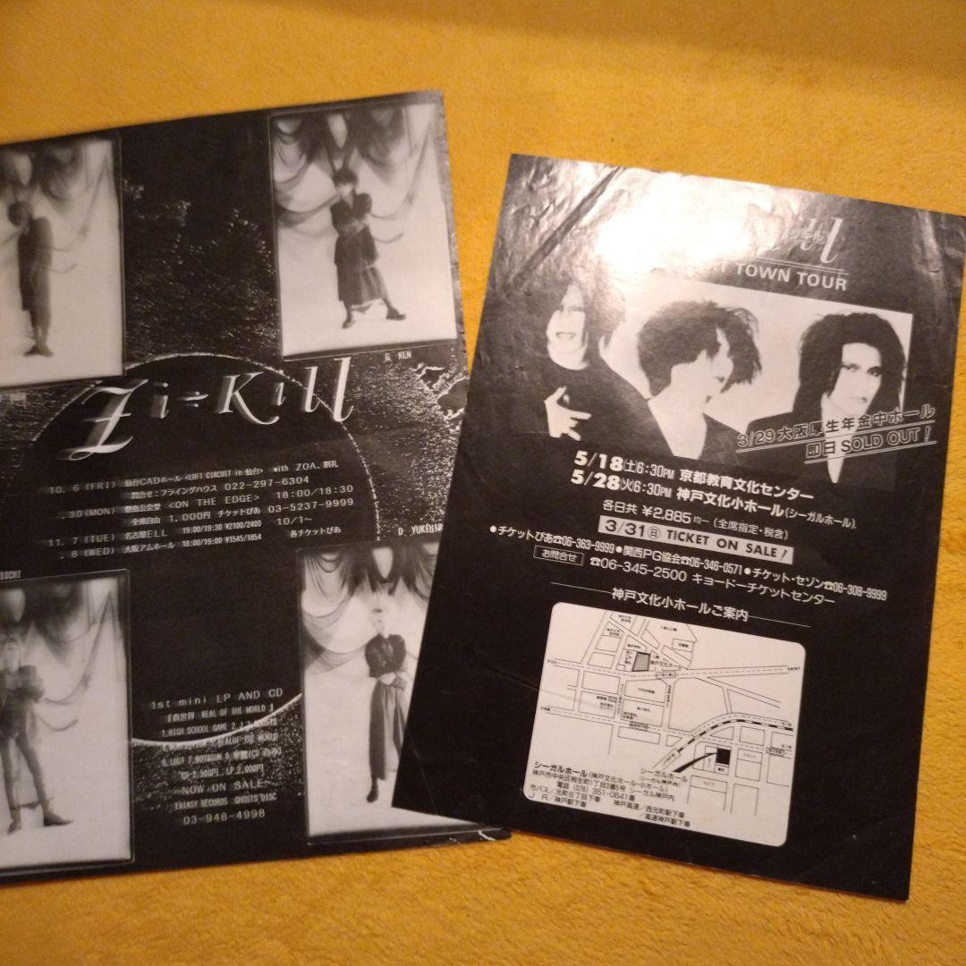 ZI:KILL　印刷物、フライヤー等
