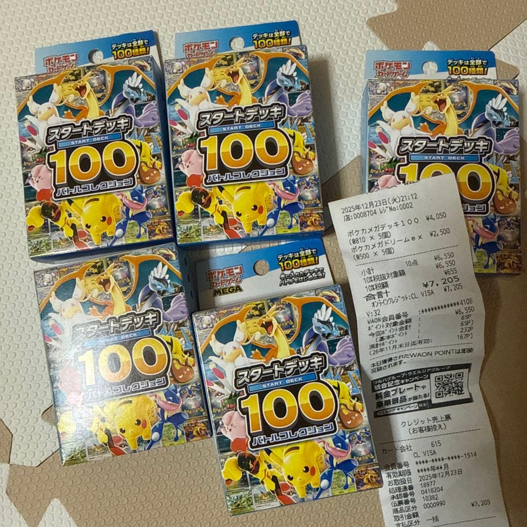 スタートデッキ100 未開封5個