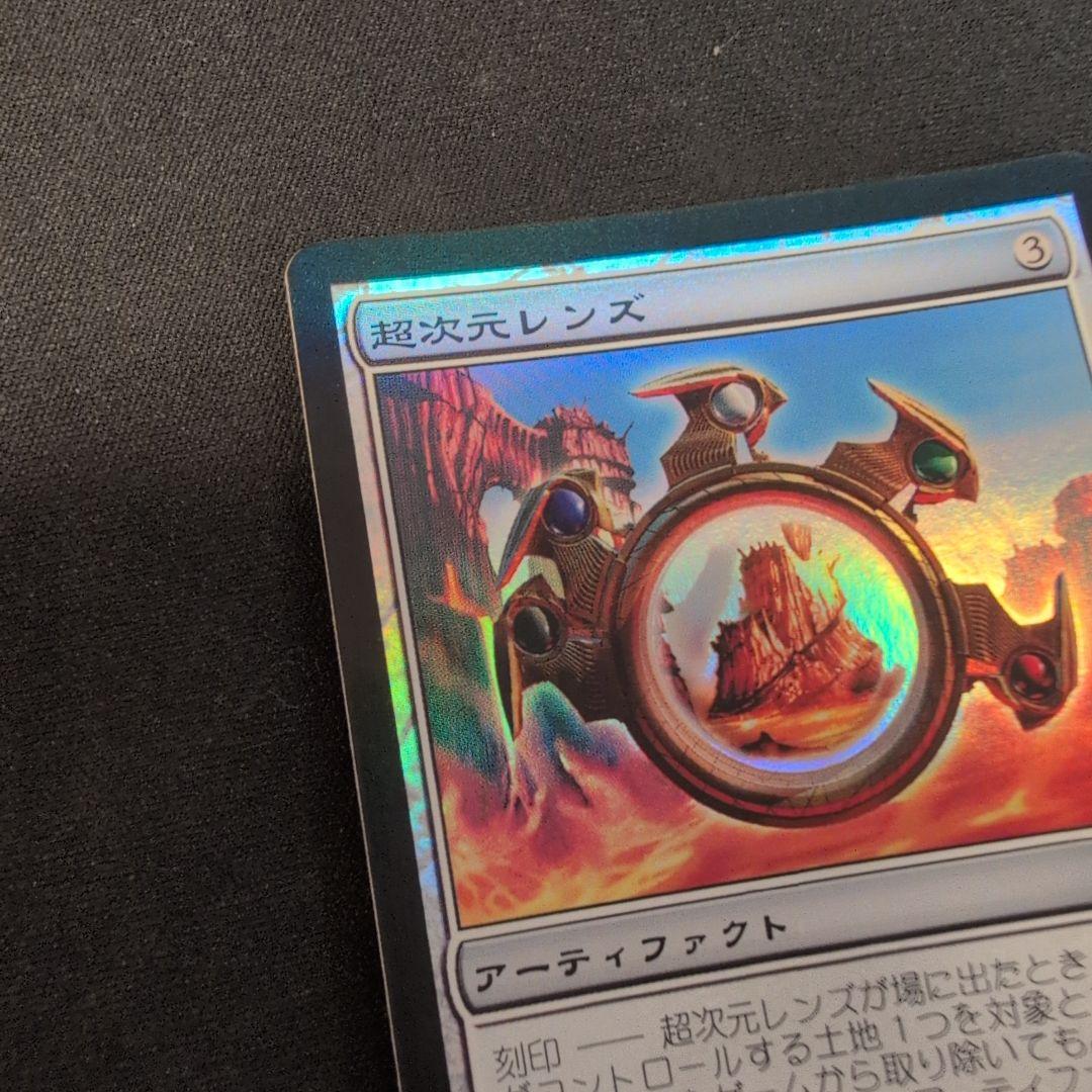 MTG 超次元レンズ MRD 日本語版 Foil