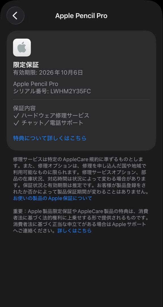 新品未開封　保証付き　2025年10月購入品　Apple Pencil Pro