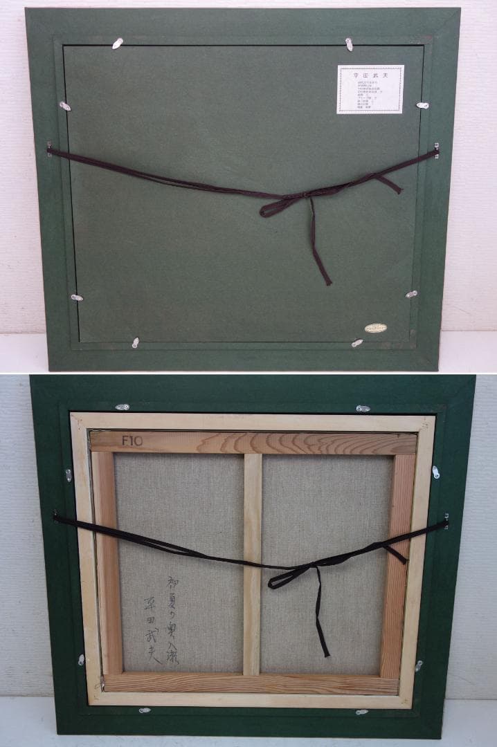 M▽平田武夫 油彩 絵画 額縁 初夏の奥入瀬 F10 (37968)