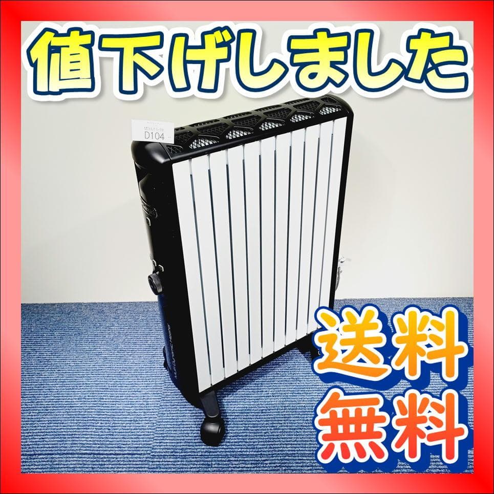 D104　デロンギ　マルチダイナミックヒーター　MDHU15-BK　美品