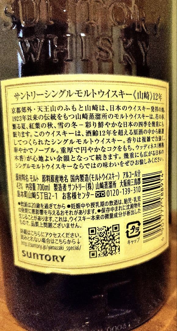 【即日発送】山崎12年&竹鶴 二本セット