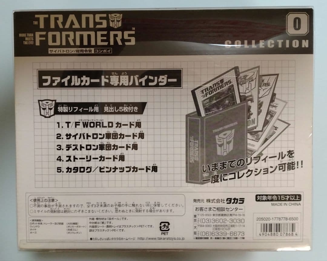 【未使用】TRANSFORMERS トランスフォーマー コレクション0 コンボイ