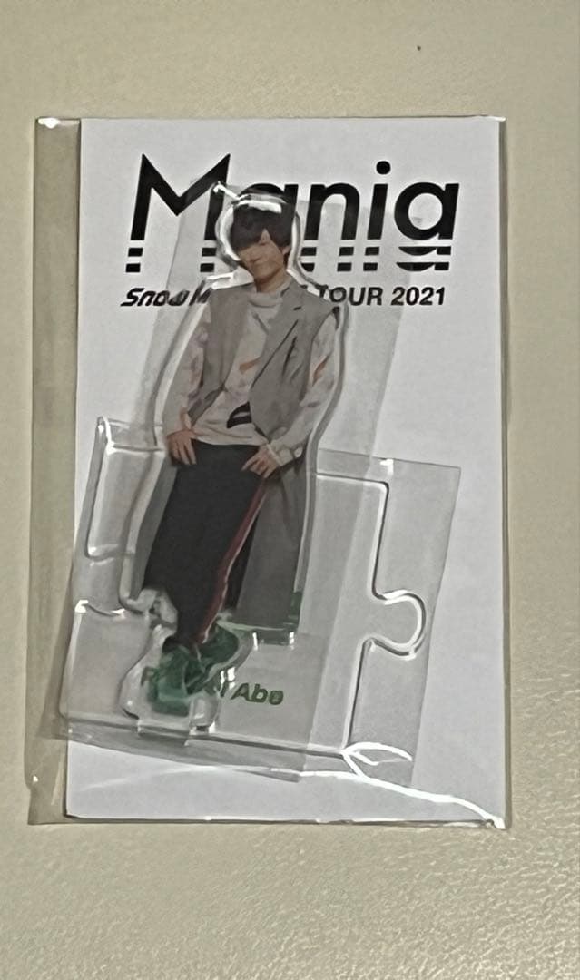 【期間限定値下げ】阿部亮平　すのチルセット（おまけ付）