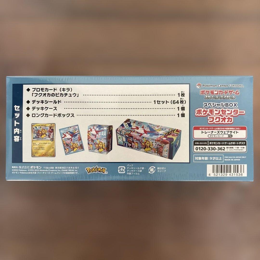 ポケットモンスター　ポケモンセンター　フクオカ　新品　未使用　未開封