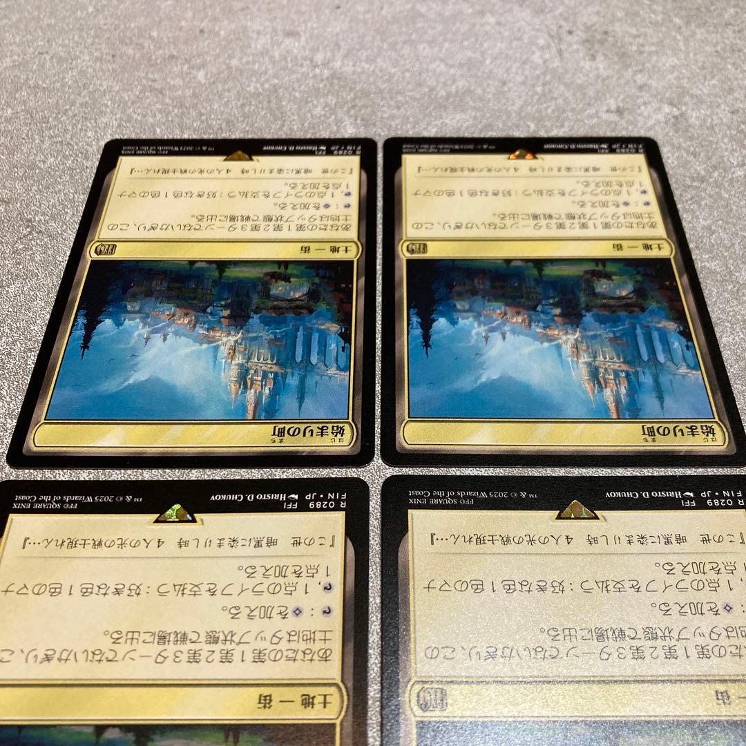 mtg ff 始まりの町 4枚セット