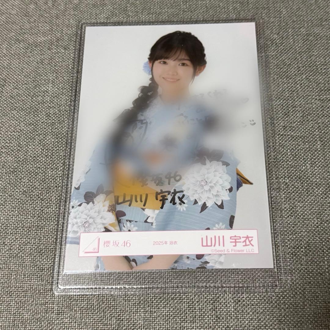 櫻坂46 直筆サイン 生写真 2025浴衣 山川宇衣