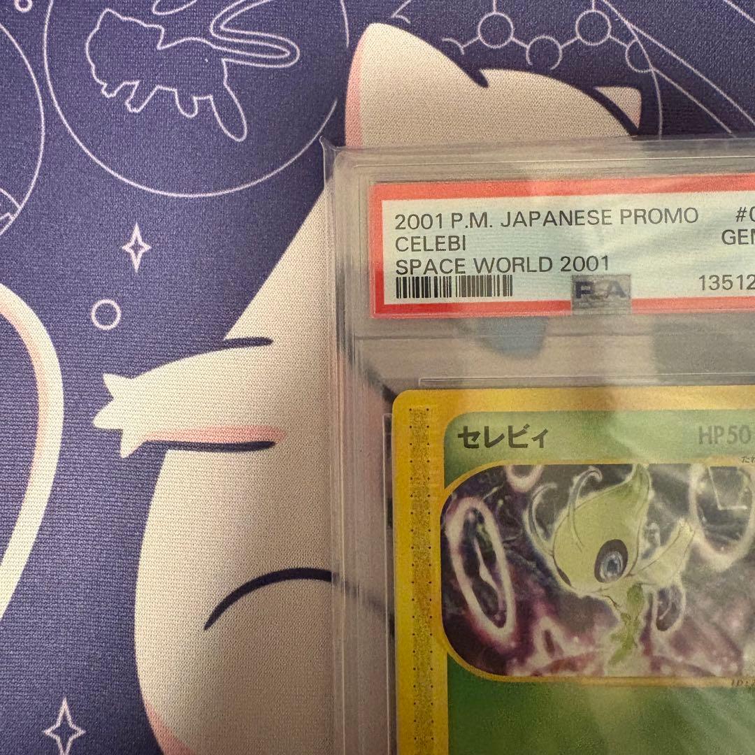 セレビィ 2001年スペースワールドプロモ PSA10 ポケカ カードe