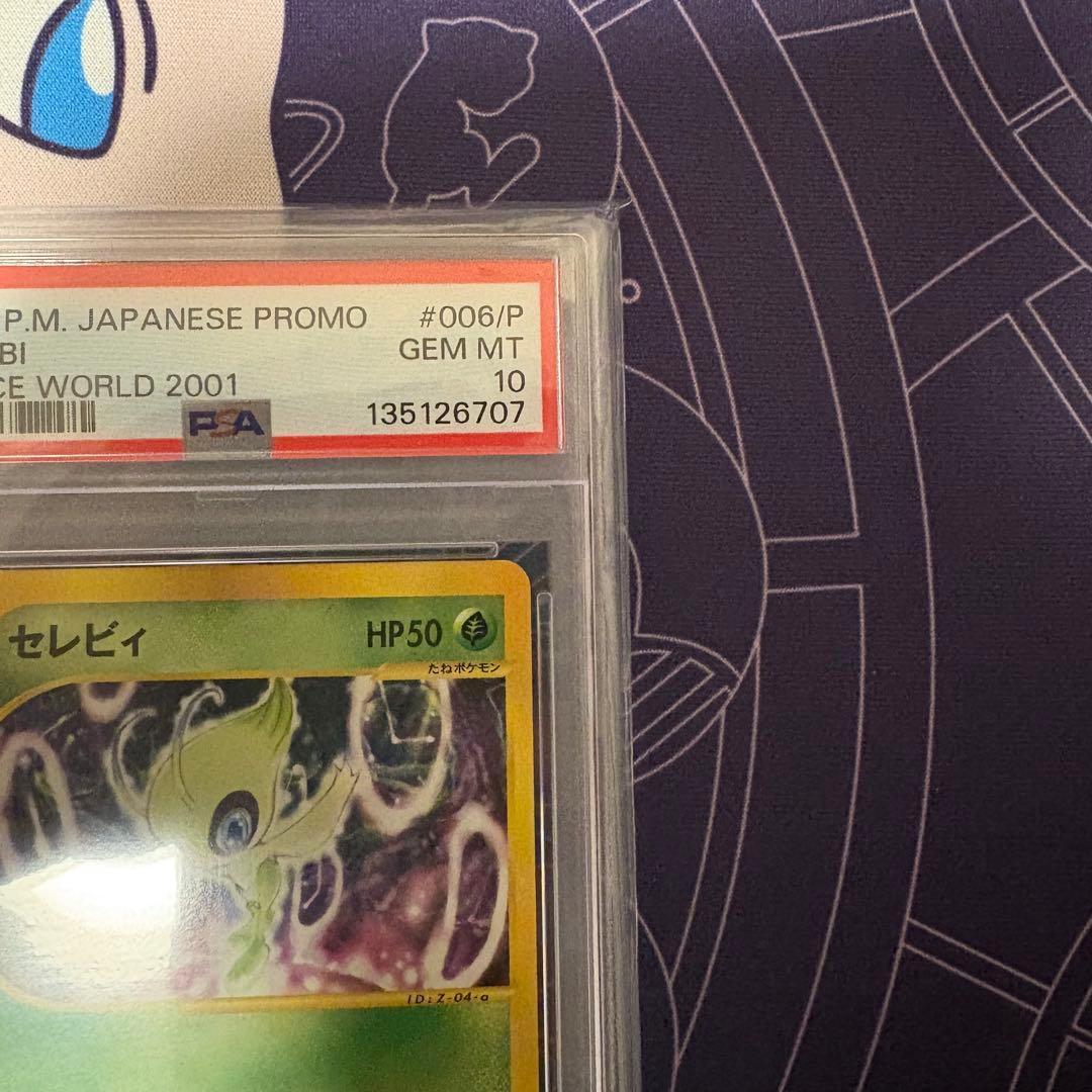 セレビィ 2001年スペースワールドプロモ PSA10 ポケカ カードe