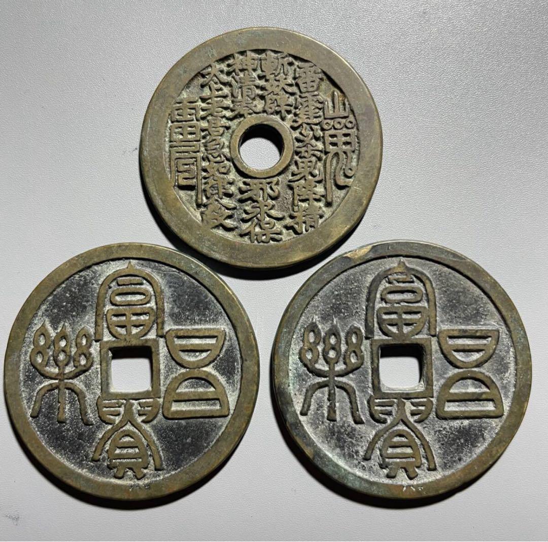 中国絵銭　3枚セット　保存状態超綺麗　本物