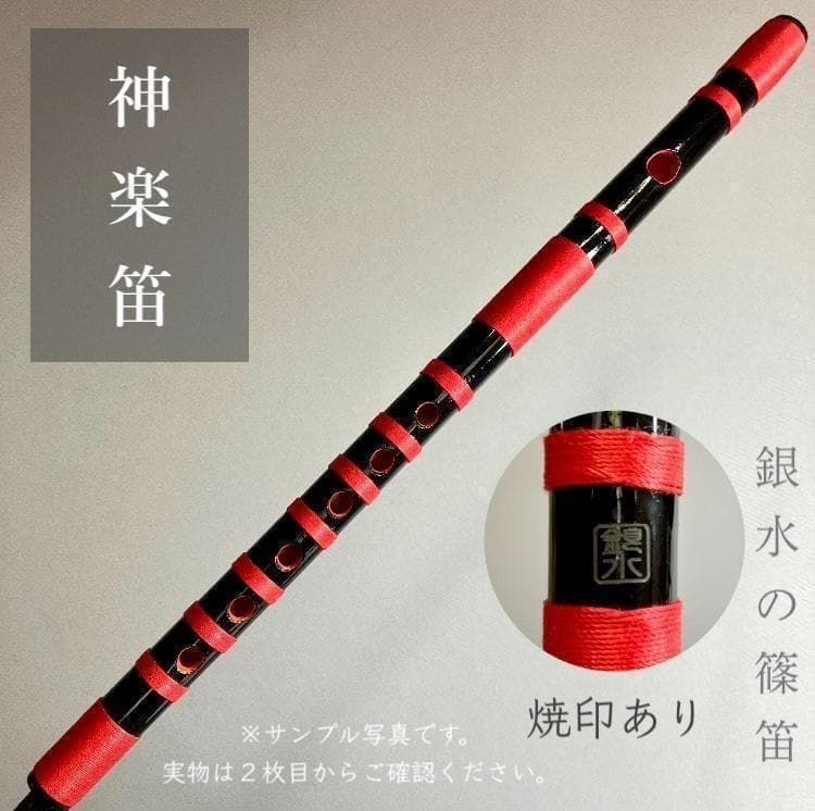 【神楽笛（古典調篠笛、囃子笛）】MRK- 92　石見地方　和楽器　竹笛 　総巻