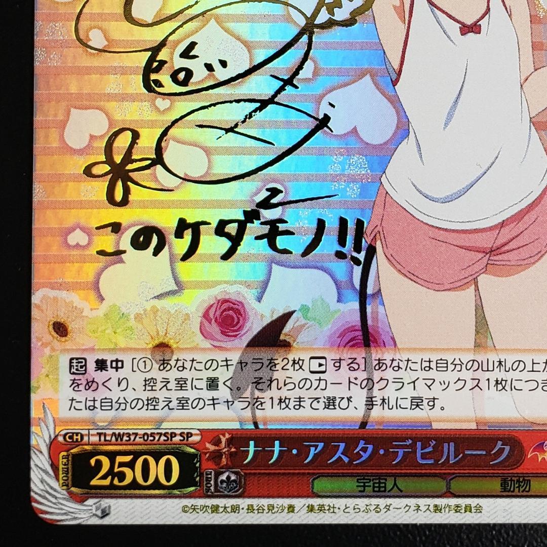 ヴァイス SP ナナ・アスタ・デビルーク 豊崎愛生 箔押しサイン