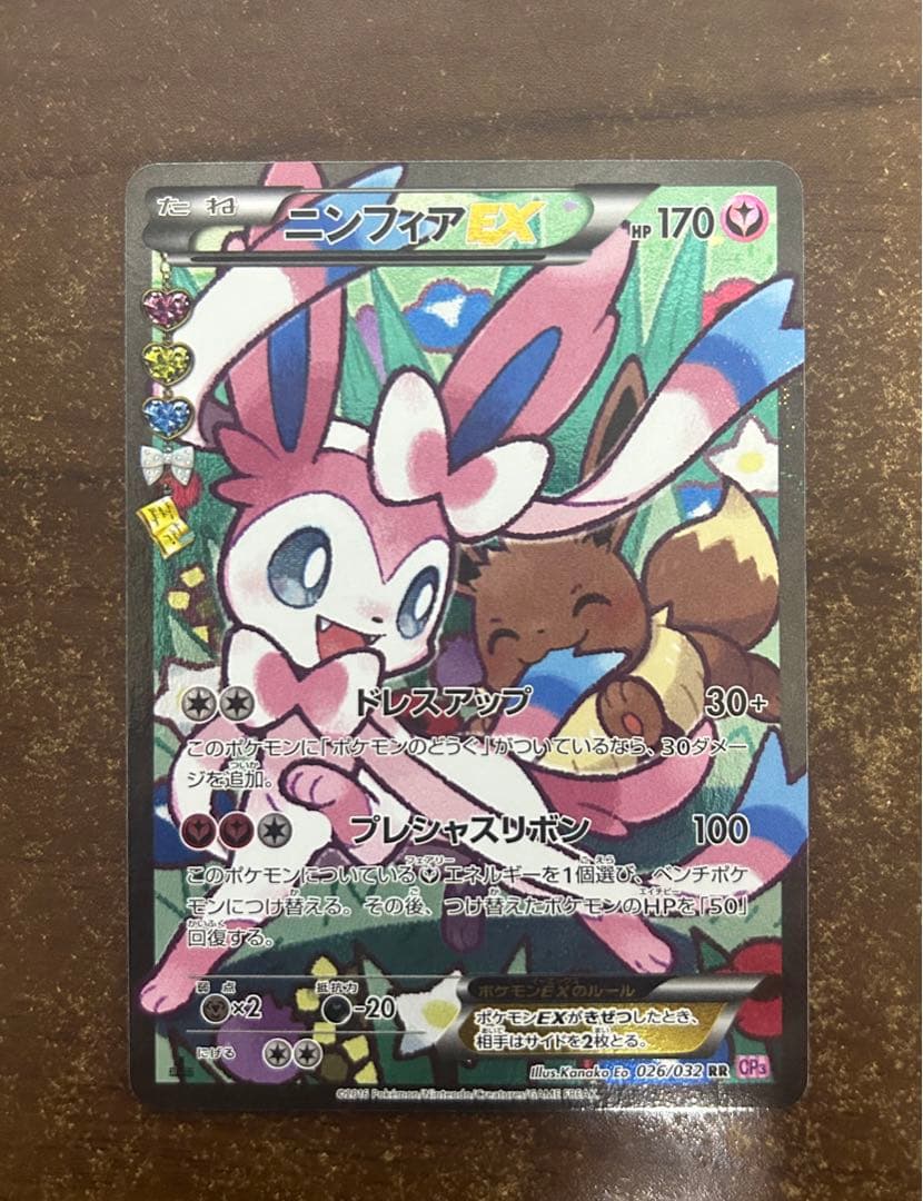 ニンフィアEX RR CP3 ポケキュンコレクション 026/032 エラー版