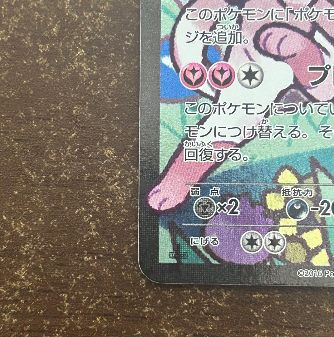 ニンフィアEX RR CP3 ポケキュンコレクション 026/032 エラー版