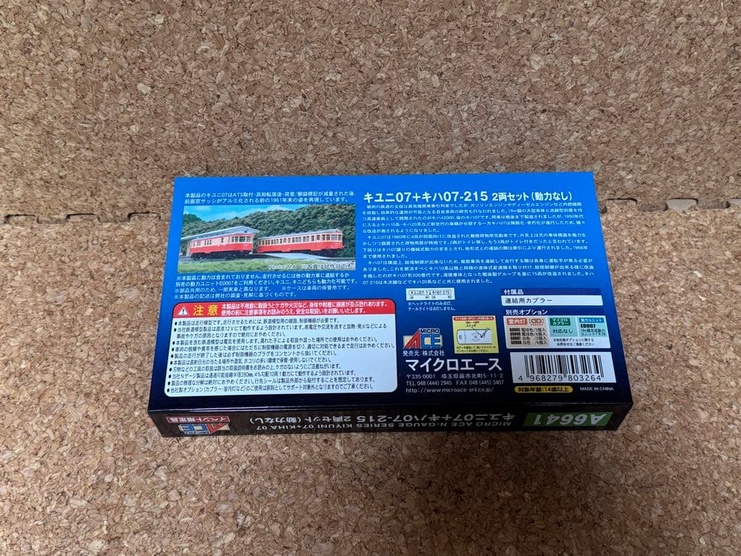 鉄道コンベンションJAM限定　マイクロエース　A6641 キユニ07＋キハ07