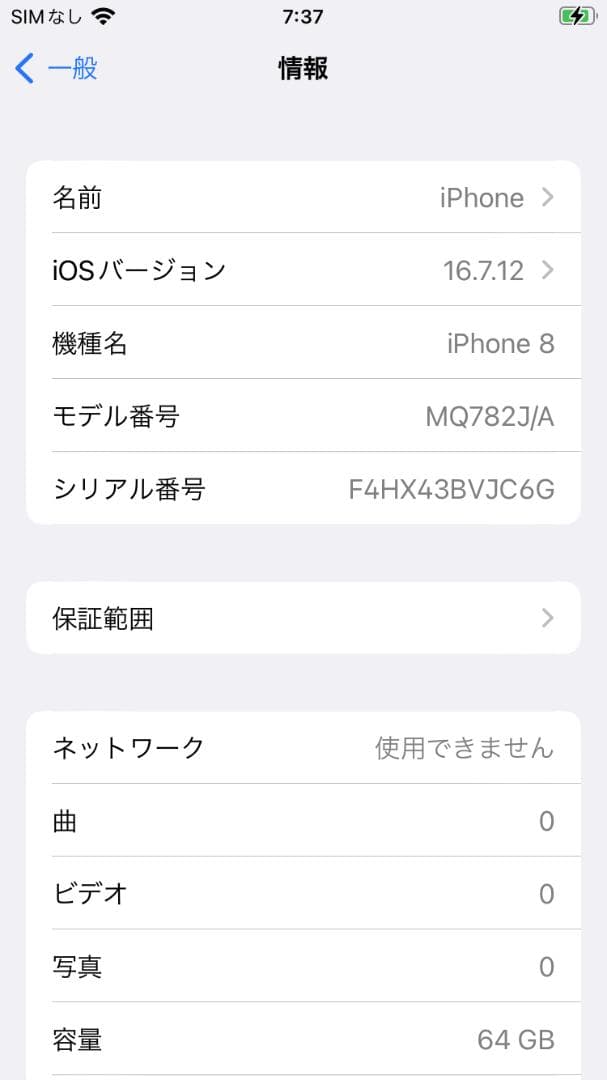 携帯電話本体 iPhone 8