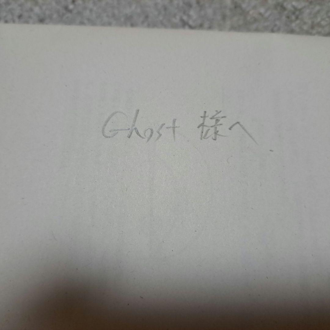 Ghost様宛 謝罪文