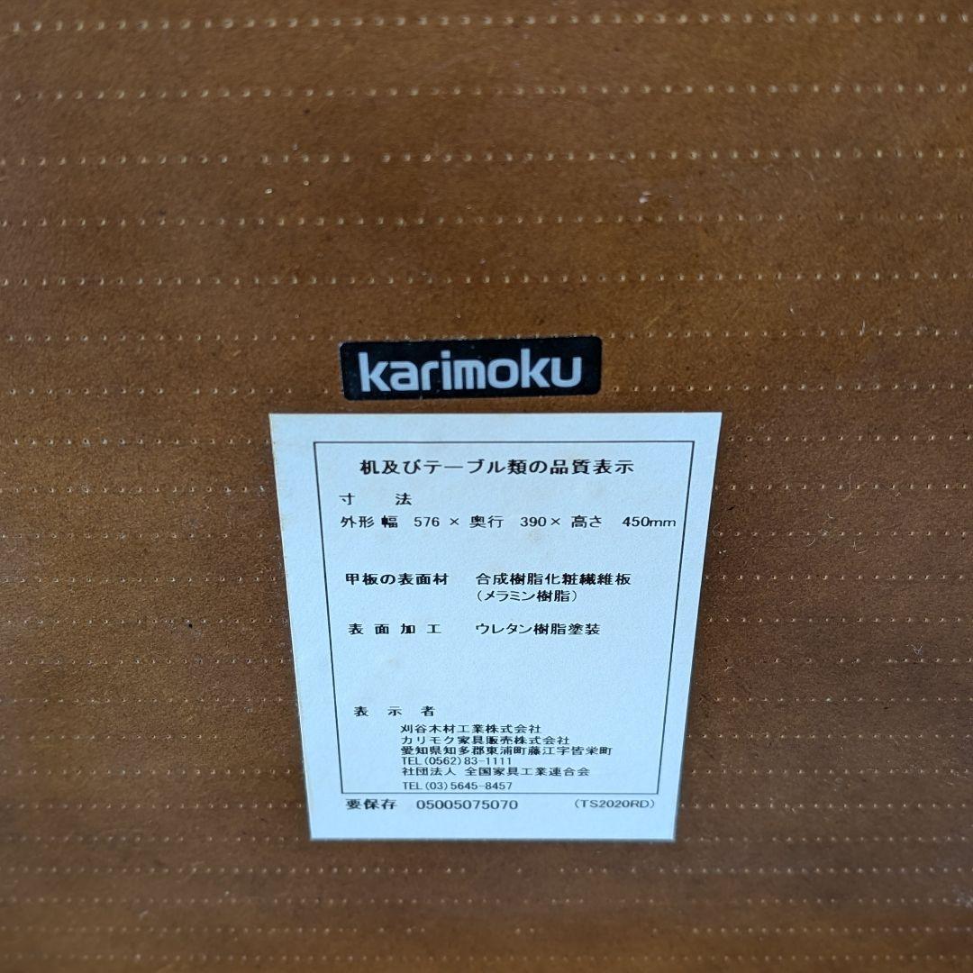 【古家具】カリモクのミッドセンチュリー調サイドテーブル　ナイトテーブル