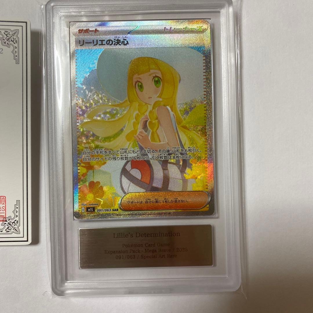 リーリエの決心　sar ars10 極美品　psa10相当　未開封　鑑定書付き