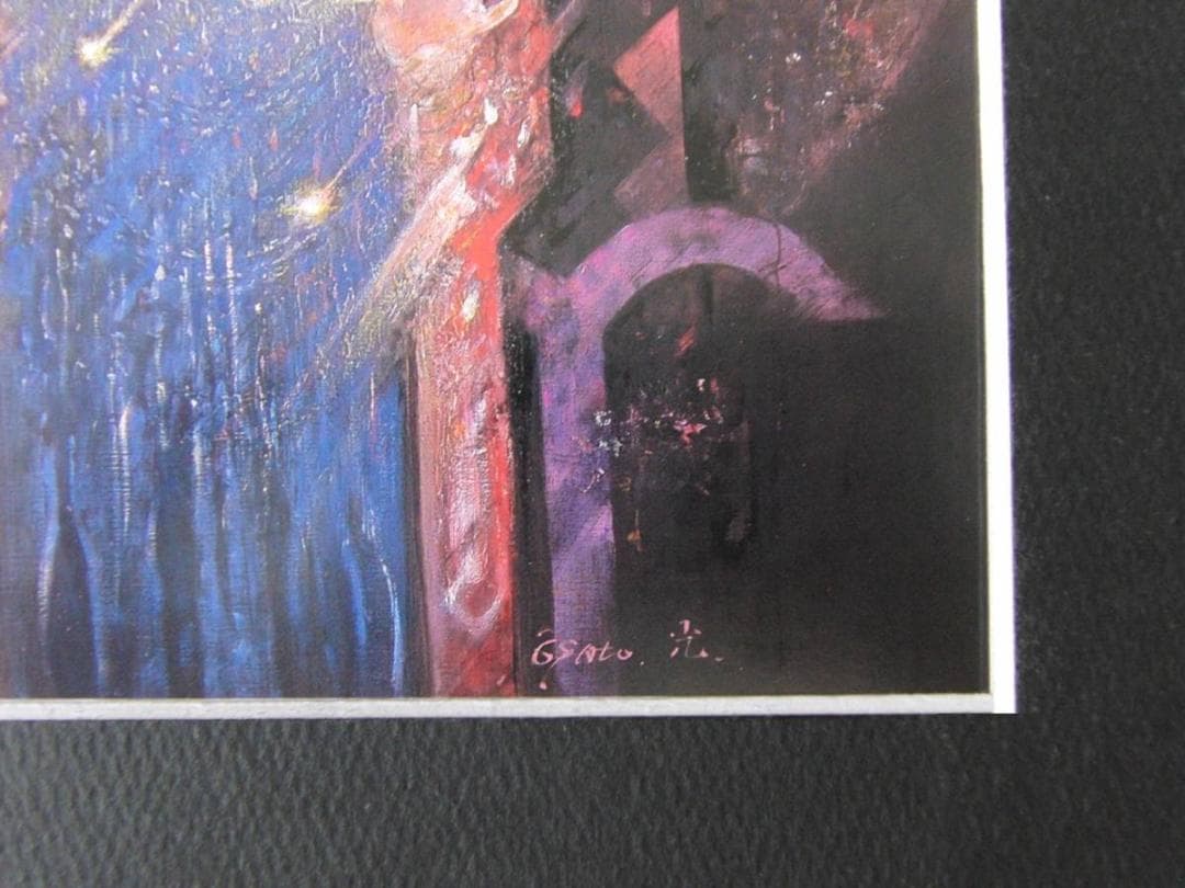 大里光春、【星が舞うとき】、希少な額装用画集より、新品額装付