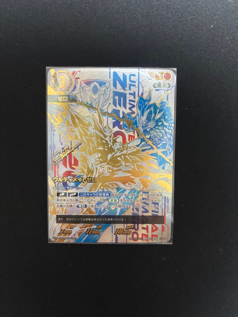 ウルティメイトゼロ　UR