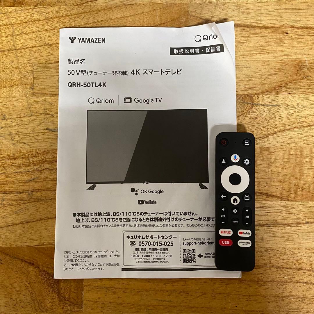 2024年製！50V型 チューナーレス 4K 液晶テレビ QRH-50TL4K