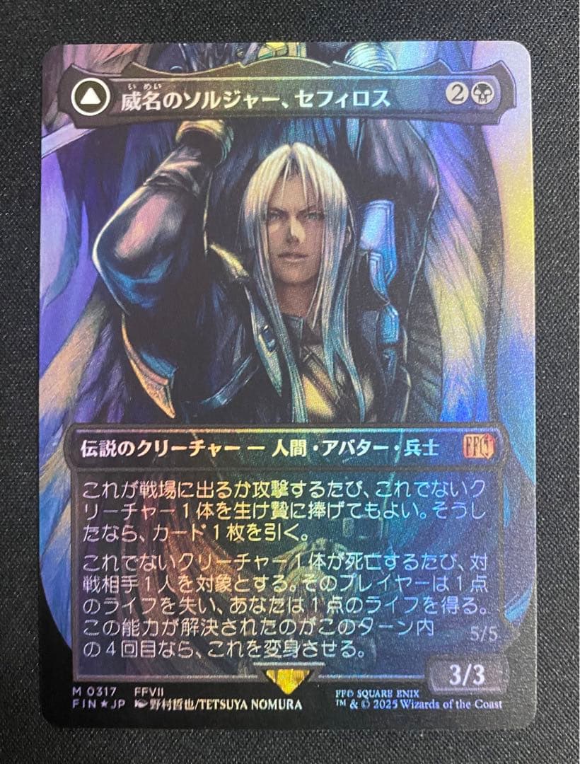威名のソルジャー、セフィロス 日本語版 foil フルアート