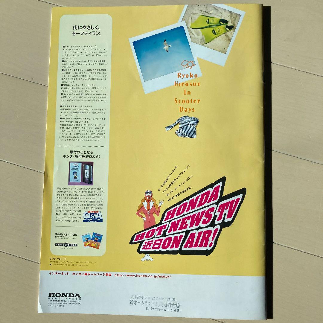 【非売品】広末涼子HONDAパンフレット