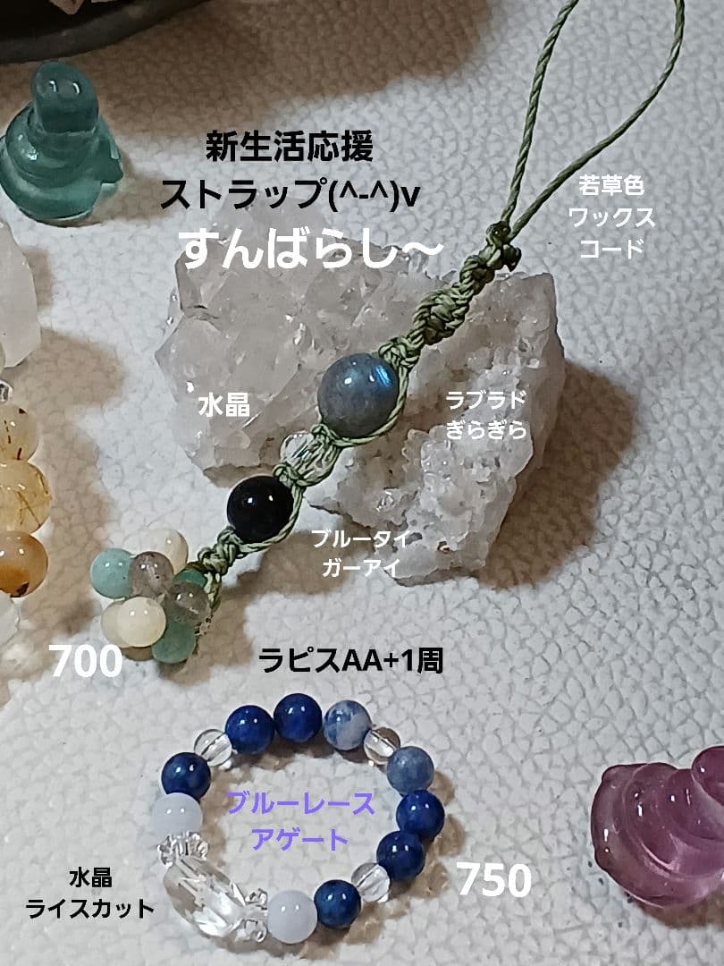 天然石　お守り　ブレス&リング