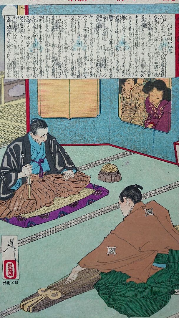 月岡芳年 江川太郎左衛門と徳川斉昭「近世人物誌」幕末志士 浮世絵 木版画 日本画