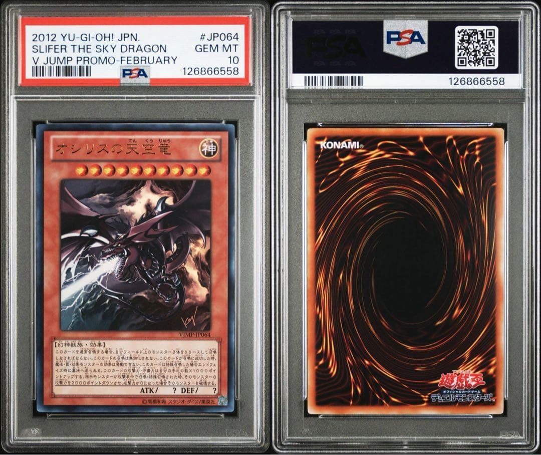 PSA10 オシリスの天空竜 Vジャンプ ウルトラ サイン 遊戯王