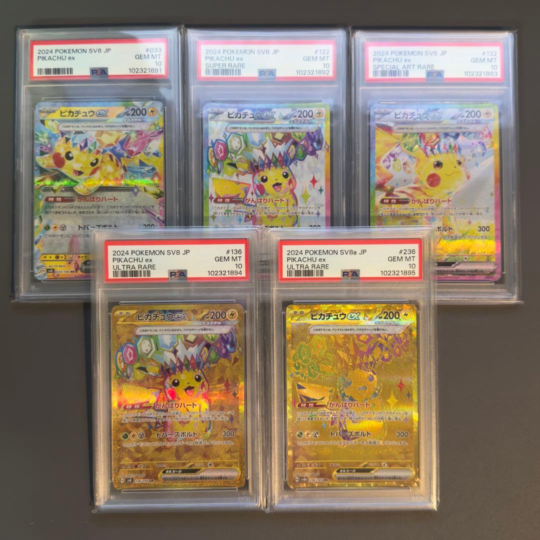【PSA10】5連番 ピカチュウex RR SR SAR UR