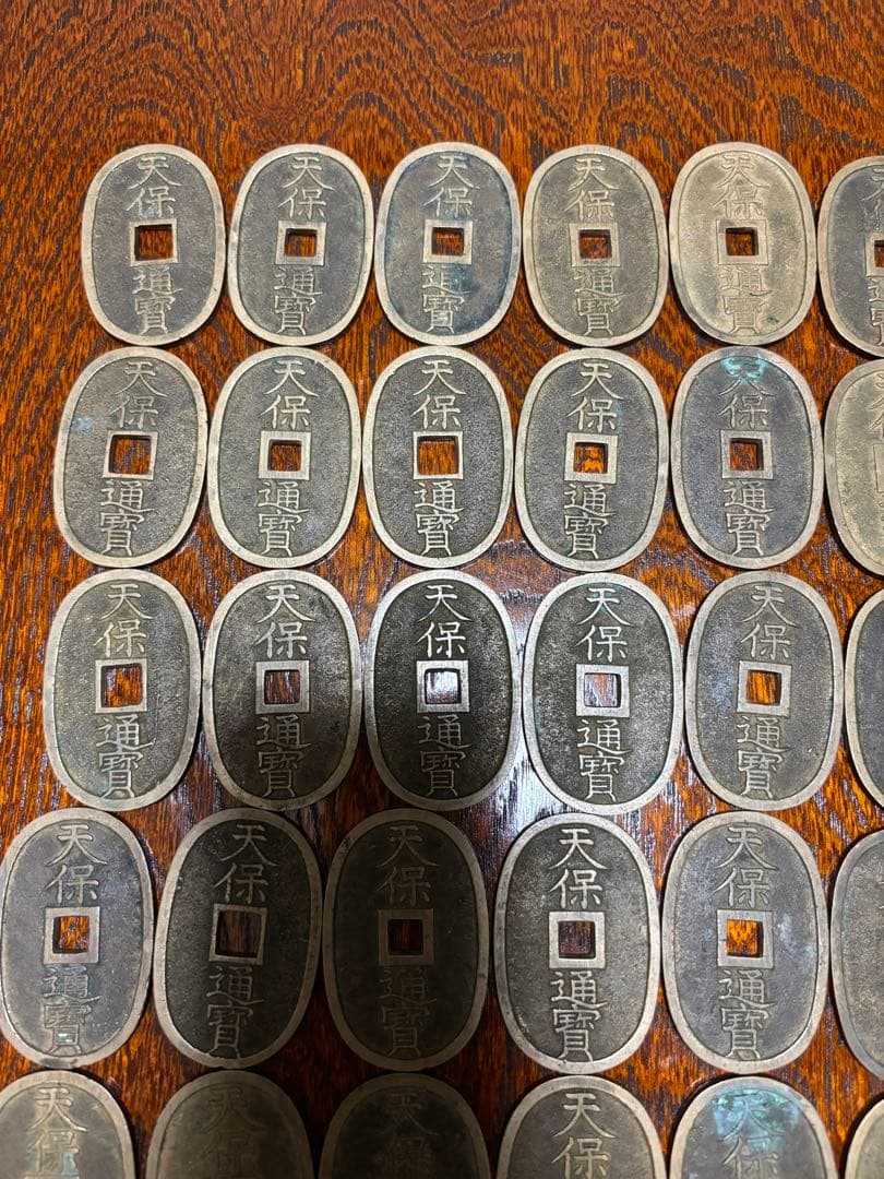 天保通宝 古銭　50枚セット