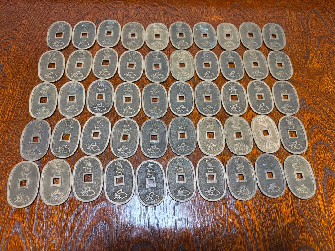 天保通宝 古銭　50枚セット
