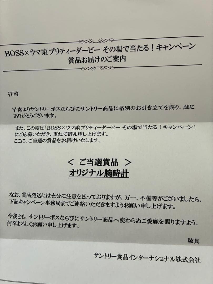 当選品 新品 ウマ娘　タニノギムレット　 BOSSコラボ　オリジナルウォッチ
