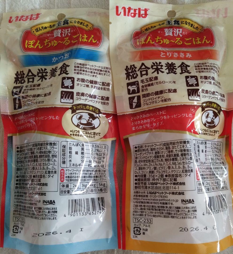 贅沢ぽんちゅーる