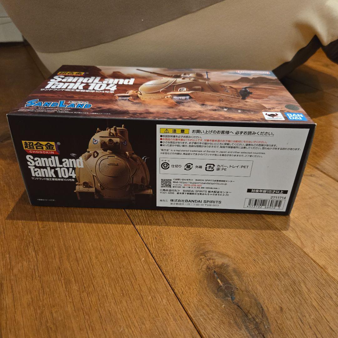 【新品】サンドランド 国王軍戦車隊104号+アクリルロゴセット