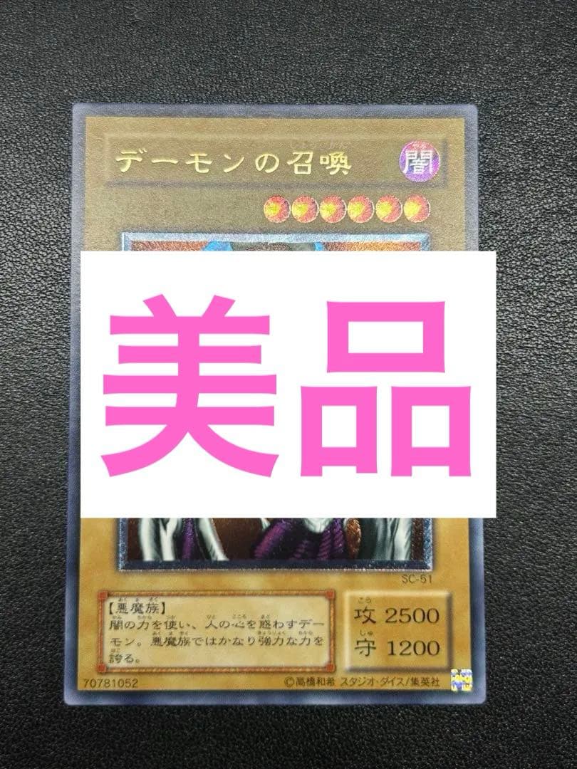 デーモンの召喚　レリーフ　美品
