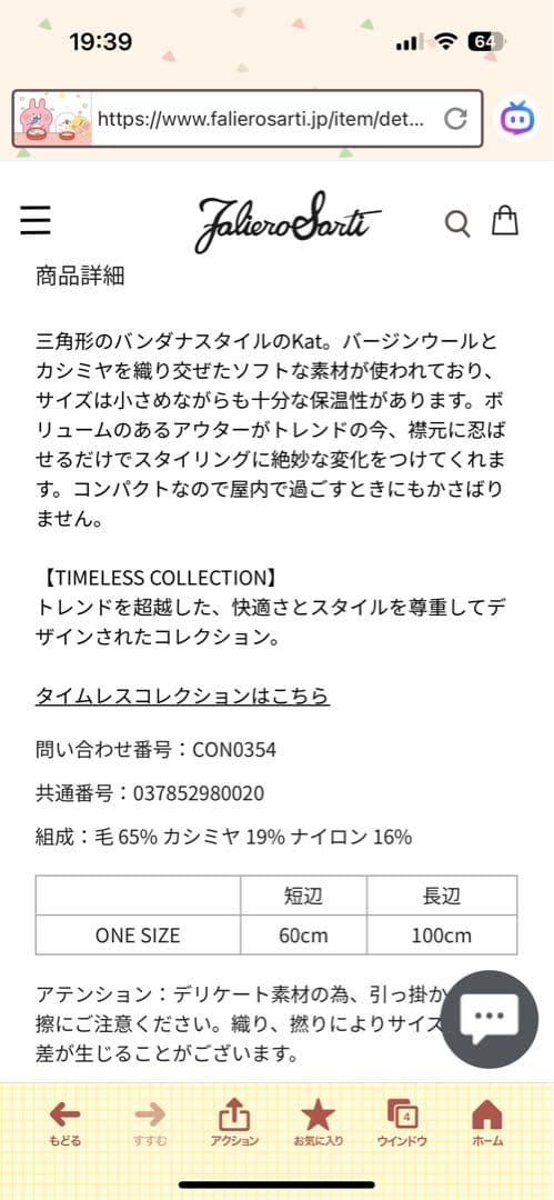 新品ファリエロサルティ　カット