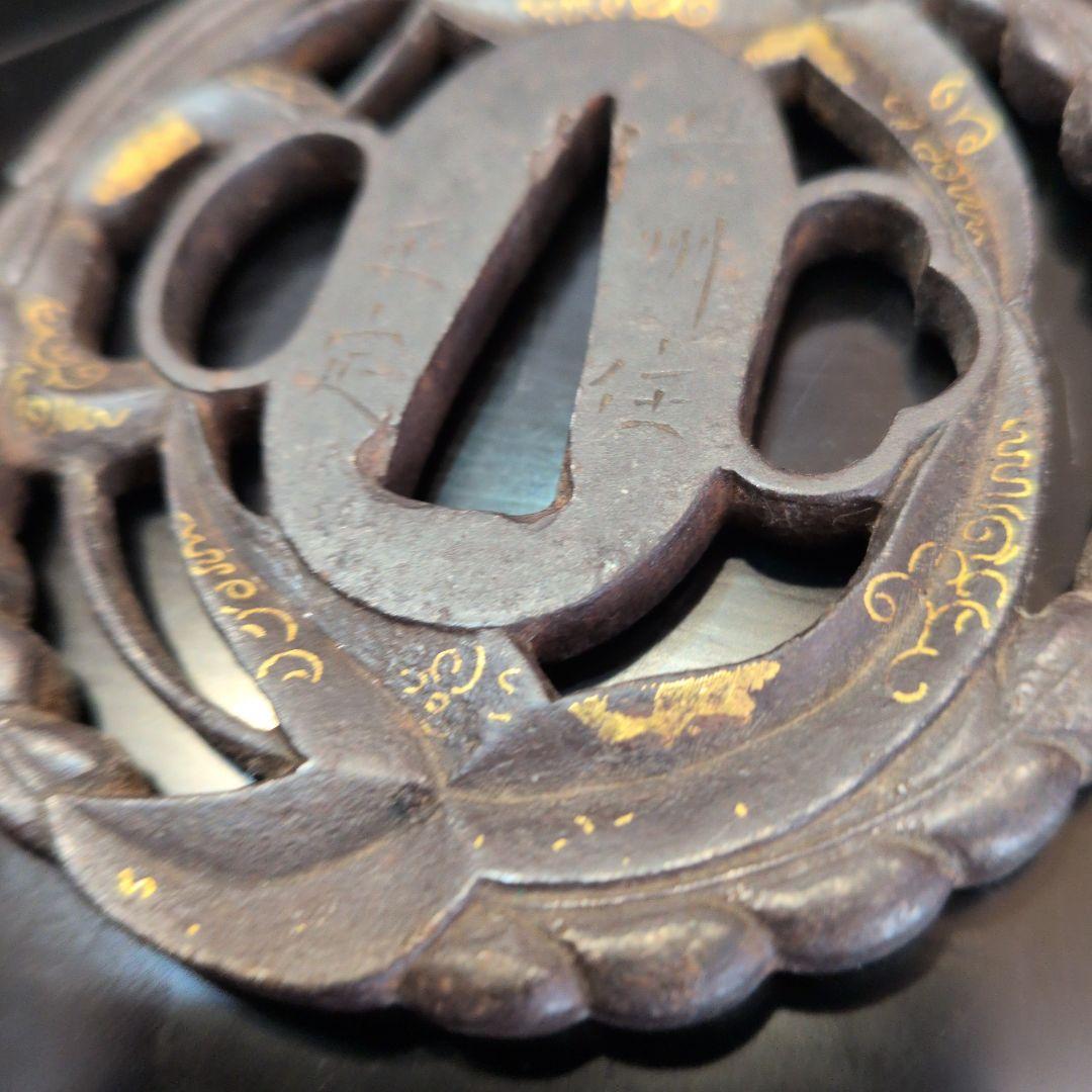 鍔　長州住正定　勝軍草の図金象嵌