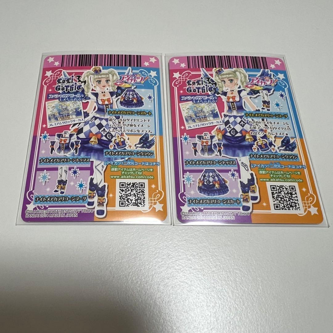 アイカツカード 藤堂ユリカ ロリゴシック ナイトメアカプリコーン